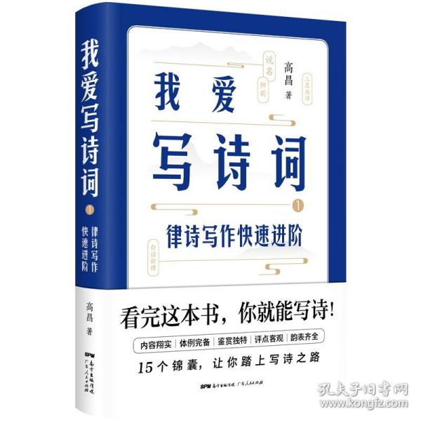 《五堂诗词课.诗篇》（写给孩子的有趣有料的诗词教育书。全新的解读方式，讲解场景、感情、人物、意象、格律五堂课。）