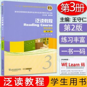 正版 外教社 泛读教程3学生用书第2版 戴炜栋 王守仁编著 高等院校英语专业本科生系列教材修订版 大学英语泛读教材 9787544653107