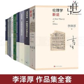 美的历程（李泽厚毕生扛鼎之作 中国美学史绕不开的经典）