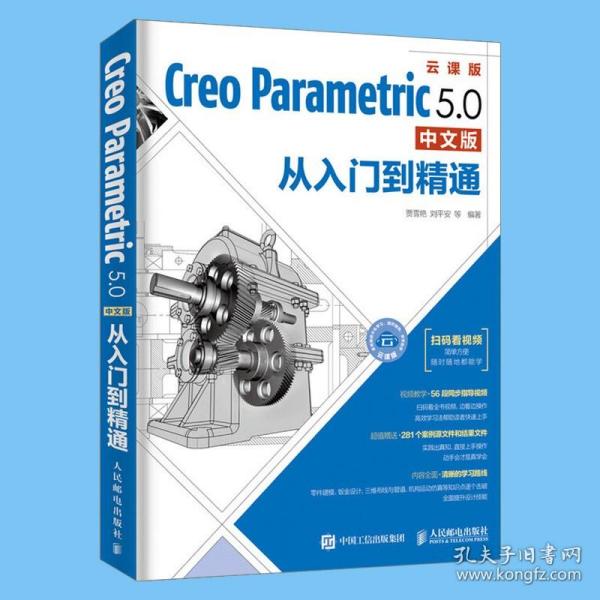 Creo Parametric 8 中文版从入门到精通