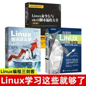 Linux就该这么学（第2版）