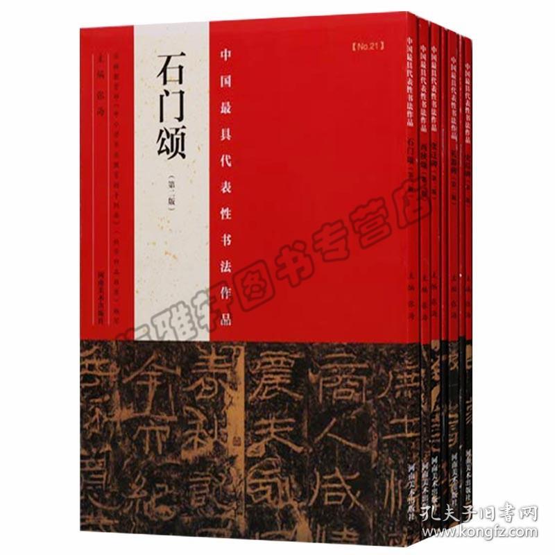 中国具代表性书法作品-隶书魏碑字帖7册史晨碑石门颂张迁碑礼器碑曹全碑乙瑛碑中国书法大全集经典历代碑帖入门学习教程教材书籍