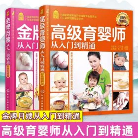 就业金手指系列--金牌月嫂从入门到精通