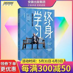 终身学习：哈佛毕业后的六堂课