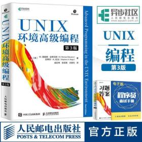 UNIX环境高级编程第3版