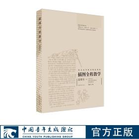 插图全程教学