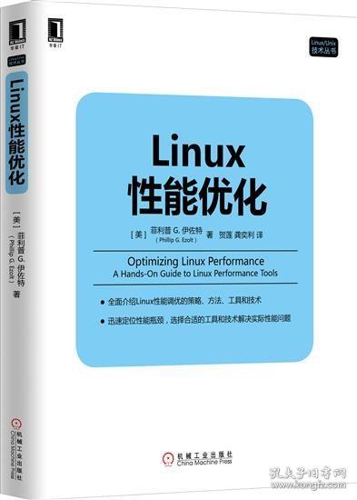 Linux/Unix技术丛书：Linux性能优化