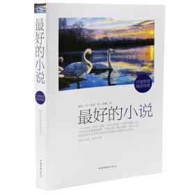 正版 好的小说 鲁迅老舍冰心沈从文巴金等大家 小说作品集 文学大家的优秀作品 中外文学经典畅销书籍