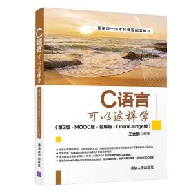 C语言可以这样学