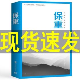 保重（大冰阔别三年，全新作品！保重二字，是我最后的祝福。）