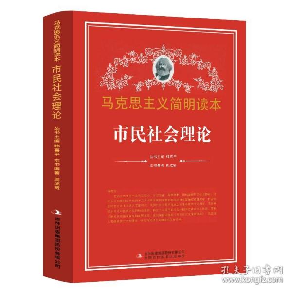 共同体.资本家社会与市民社会:平田清明的市民社会理论研究