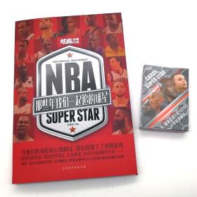 【赠定制球星扑克】正版 NBA 那些年我们一起追的球星书 詹姆斯库里乔丹科比自传全传曼巴精神NBA篮球明星书籍畅销书排行榜