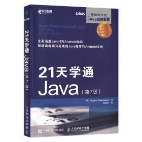 【套装3本】21天学通编程语言系列教程 java C语言 C++编程语言自学教程 编程思想从入门到精通 编程语言从入门到精通教程