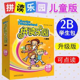 正版外研社 拼读乐园2b儿童版学生包2B升级版 拼读乐园儿童版中小学生拼读英语专项训练故事绘本书 少儿英语入门启蒙教程教材书