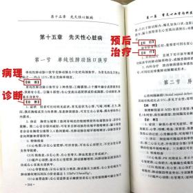 精装610余页 新编心血管内科诊疗手册 心内科医嘱速查手册阜外心血管内科手册书籍