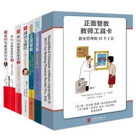 【正版】教室里的正面管教 简·尼尔森力作 家庭教育/亲子育儿/青春期教育/教育孩子 56号教师的奇迹 教育孩子素质教育书