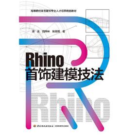 Rhino首饰建模技法 犀牛曲面建模软件 首饰起版制版 3D设计制造 男女戒指项链耳饰胸针手镯手串款型的制作技巧 结构 珠宝首饰设计