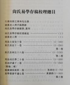 尚氏易学存稿校理全套4册尚秉和书稿周易古筮考焦氏易诂易林注学易说评议基础理论研究八卦风水入门资料相学八字集解典籍书籍