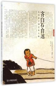 白石老人自述