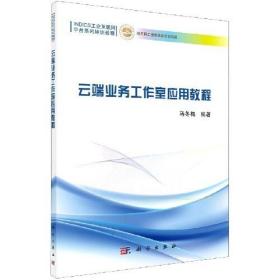 硅谷上云端（速读大师）——从不同角度阐释了“硅谷”“DNA”以及“云端运算”等近年来的热门词汇和话题