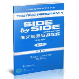 正版现货 SBS朗文国际英语教程1第一册 单元测试 第1册 SBS1单元测试 上海外语教育出版社