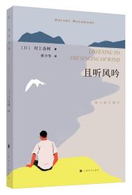 且听风吟