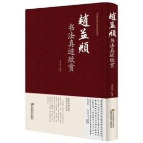 正版 赵孟頫书法真迹欣赏 赵孟俯小楷道德经字帖赵孟俯行书字帖千字文三门记洛神赋前后赤壁赋 楷书赵孟頫尺牍选赵孟頫书法集