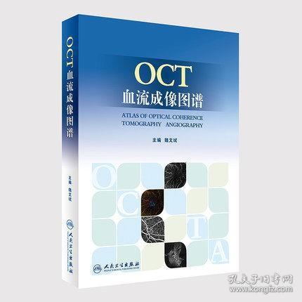 OCT血流成像图谱