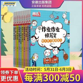 上学就看 儿童习惯养成小说 差点儿丢掉的好朋友