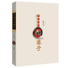 中国古代珠子（修订版）