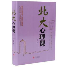 北大心理课 黄晓林 北京联合出版公司 书 心理学 营销心理学 书籍  心理学