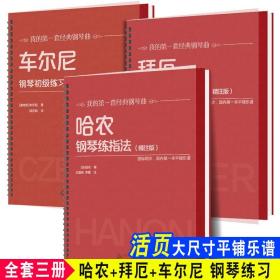 中国音乐学院社会艺术水平考级全国通用教材：基本乐科考级教程（1、2级）