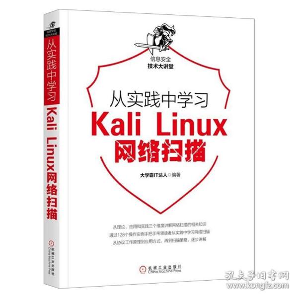 从实践中学习KaliLinux网络扫描