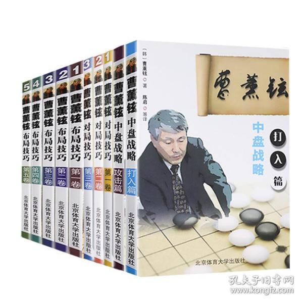 围棋棋经众妙