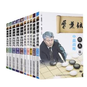 围棋棋经众妙