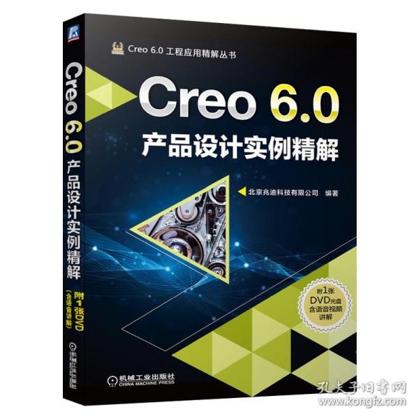 Creo6.0产品设计实例精解