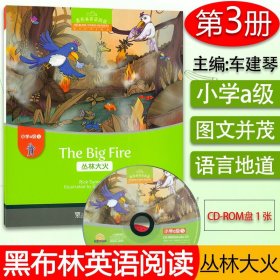 丛林大火 黑布林英语阅读 小学a级3（附光盘）The Big Fire 趣味小故事读物语言学习游戏彩图版 中小学教辅 英语读物