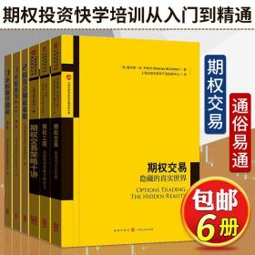 期权投资策略（原书第5版）：金融期货与期权丛书