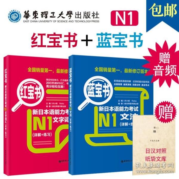 红宝书.新日本语能力考试N1文字词汇