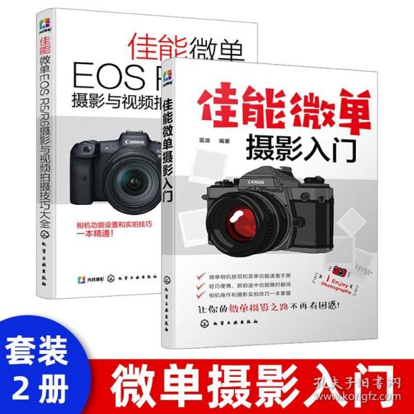 佳能微单EOS R5/R6摄影与视频拍摄技巧大全