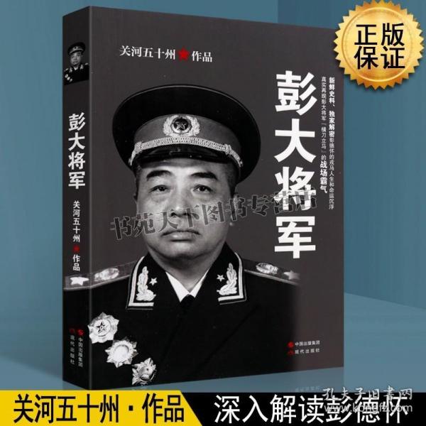 彭大将军