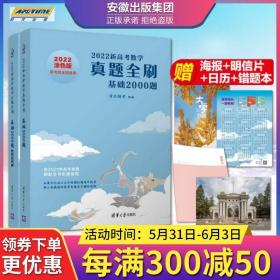 2020新高考数学真题全刷：基础2000题