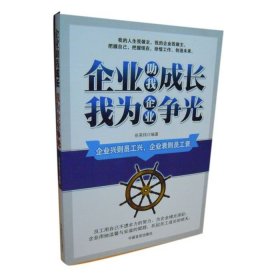 企业助我成长    我为企业争光