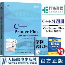 C++PrimerPlus第6版中文版习题解答