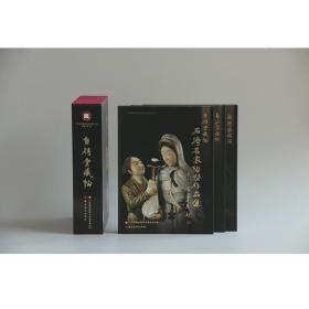 正版新书 《自得堂藏·陶》（刘藕生陶塑作品集 潘超安陶塑作品集 石湾名家陶塑作品集）一函三册 岭南美术出版社