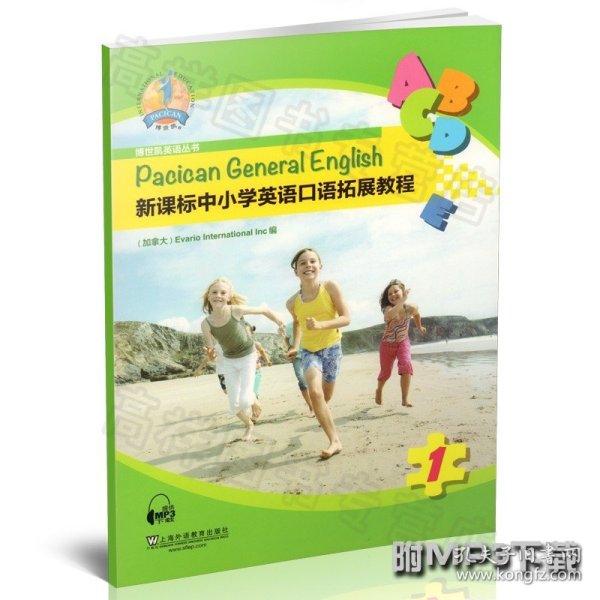 博世凯英语丛书：新课标中小学英语口语拓展教程（第1册）