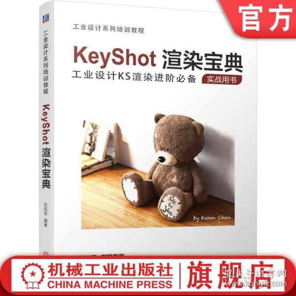 KeyShot渲染宝典