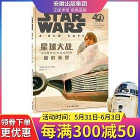 星球大战：40周年官方庆祝特典 （卢克 莱娅 维达 天行者 死星 新的希望 STARWARS）