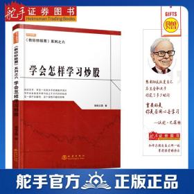 现货 教你炒股票系列之六:学会怎样学习炒股 短线王国 著金融投资 投资理财 股市股票 炒股票书籍 选股技巧 炒股票书籍 选股