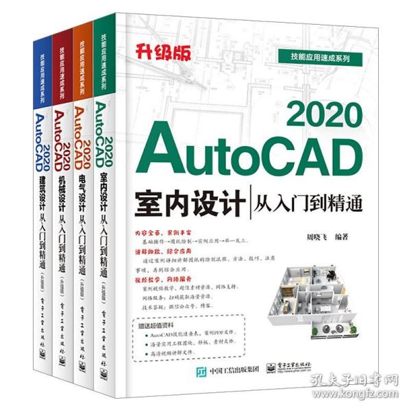 AutoCAD机械设计入门与提高（2018中文版）